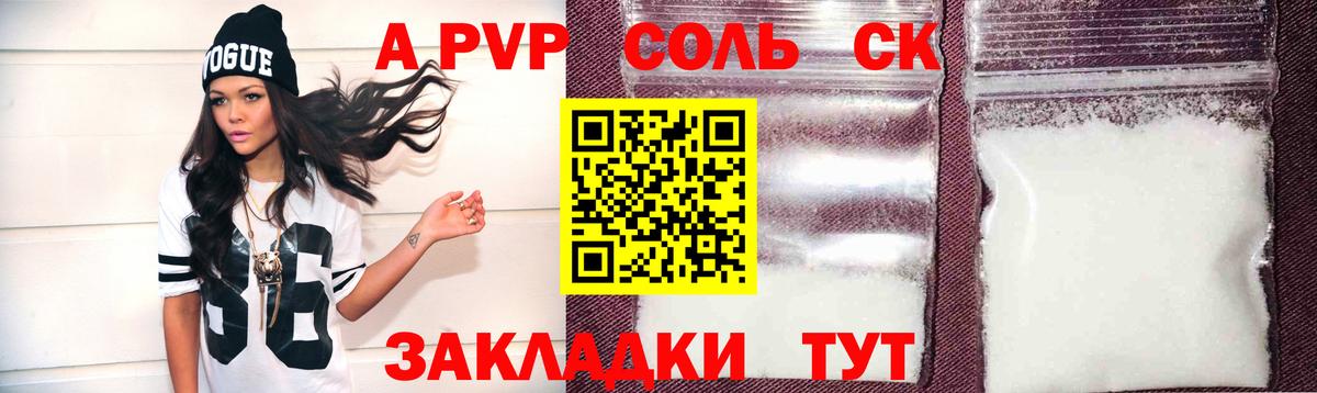 Омск  Alpha PVP Crystall  А ПВП СК КРИС  Вход с VPN 