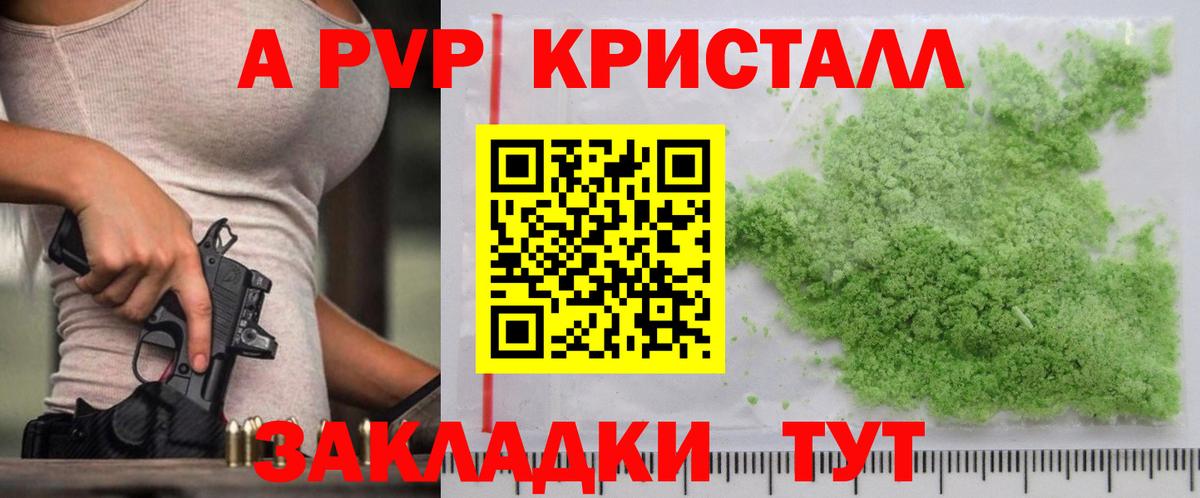 A-PVP Crystall Омск