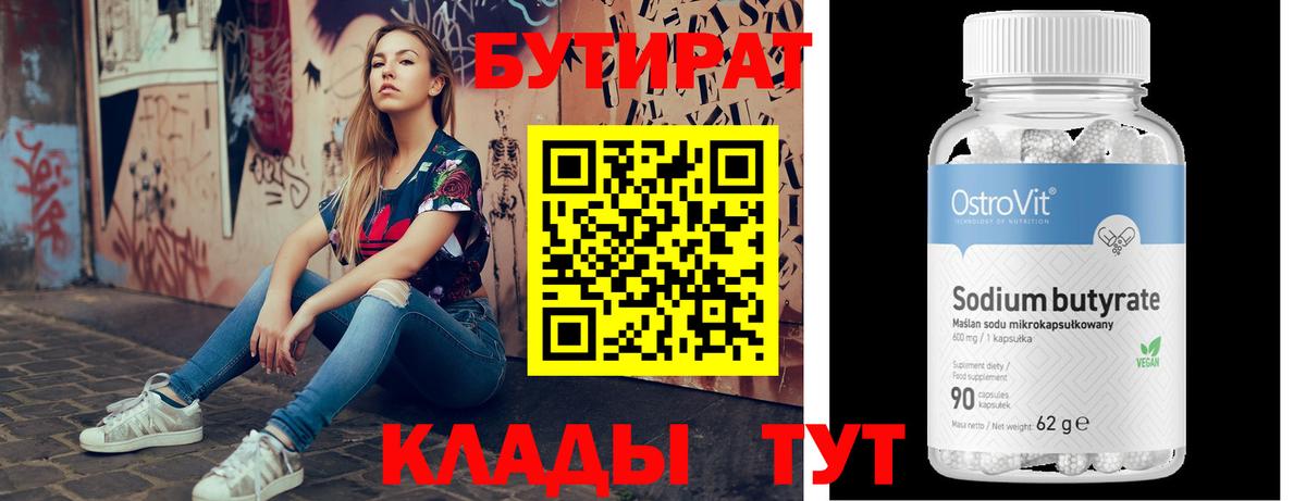 Омск  БУТИРАТ  Вход с VPN  БУТИРАТ буратино 