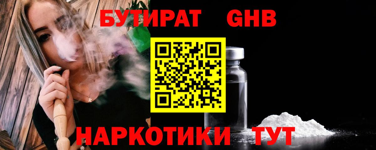 Бутират буратино Омск