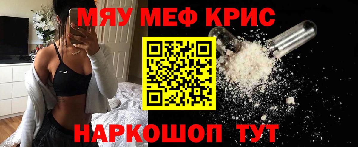 Мефедрон мука  Меф мяу мяу  где купить наркоту  МЯУ-МЯУ  Меф  Вход с VPN  Омск 