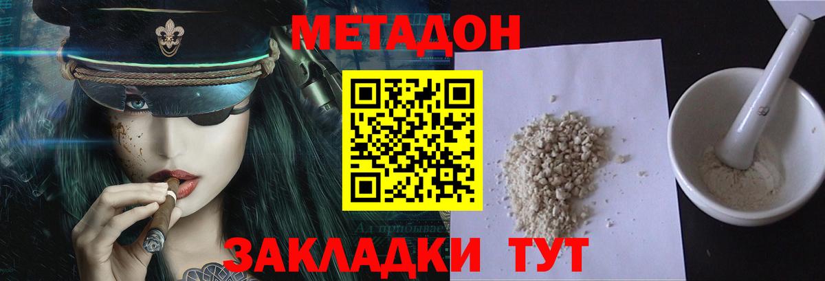 МЕТАДОН methadone Омск