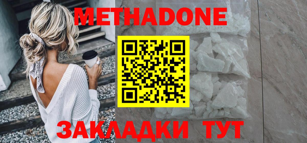 МЕТАДОН methadone  МЕТАДОН methadone  Омск  Вход с VPN 